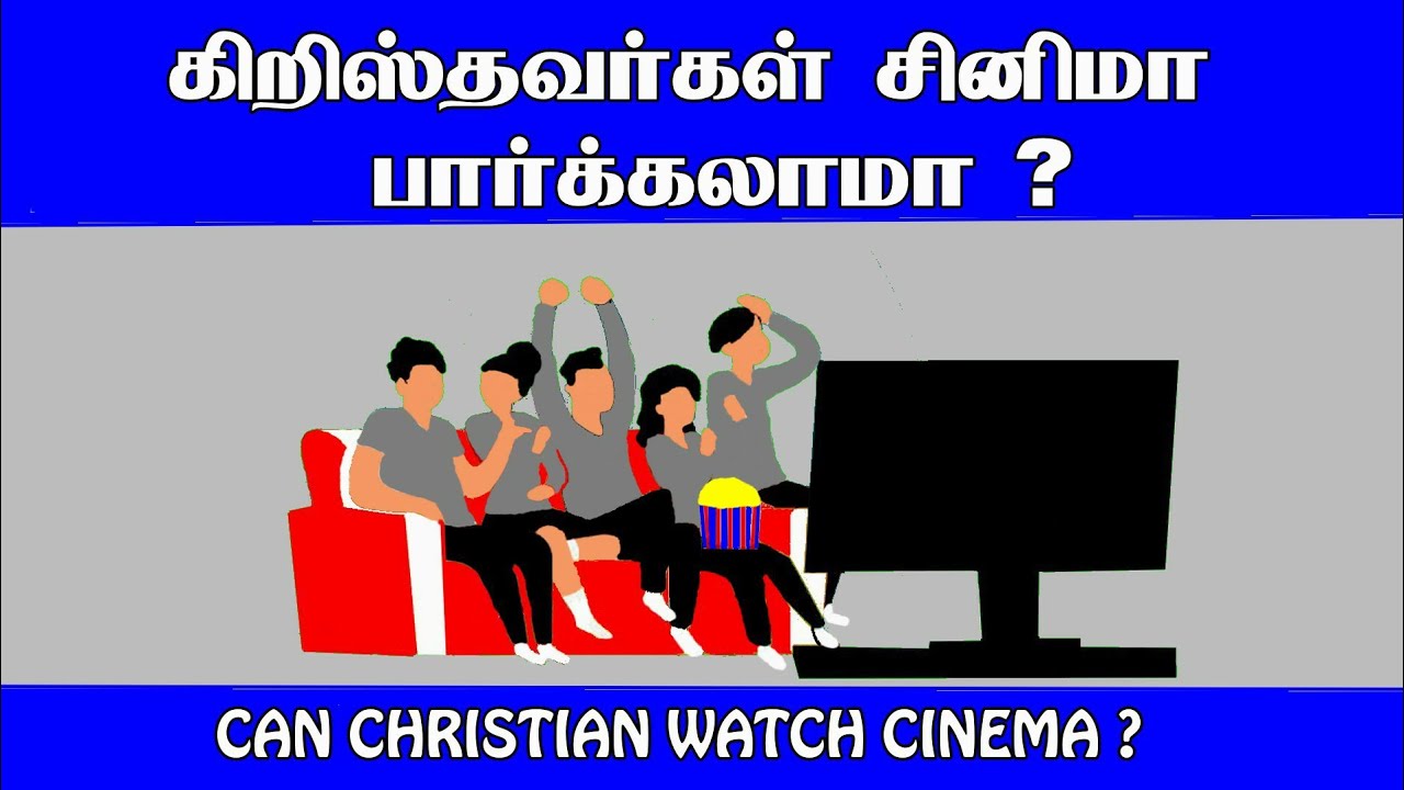 கிறிஸ்தவர்கள் சினிமா பார்க்கலாமா ? Can Christian watch cinema ?