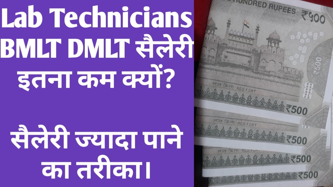 Lab Technicians BMLT DMLT Low Salary Reasons | How to Increase your Salary