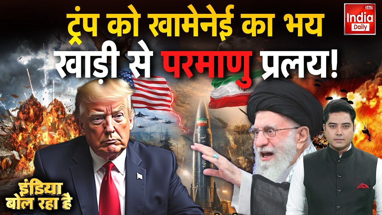 Iran Clash America War Live: जंग का आगाज.. अरब में फैलेगी 'आग'?  Nuclear Bomb | Trump US Vs Khamenei