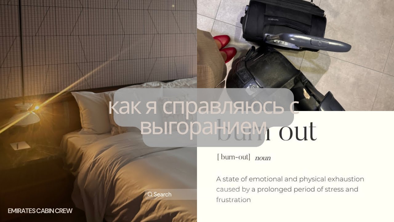 как не выгореть в авиации | emirates cabin crew
