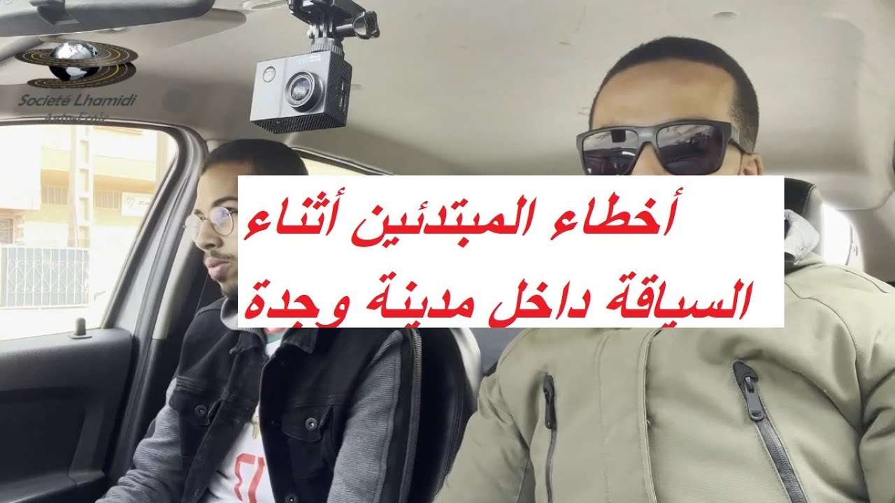 أخطاء المبتدئين أثناء السياقة داخل المدينة