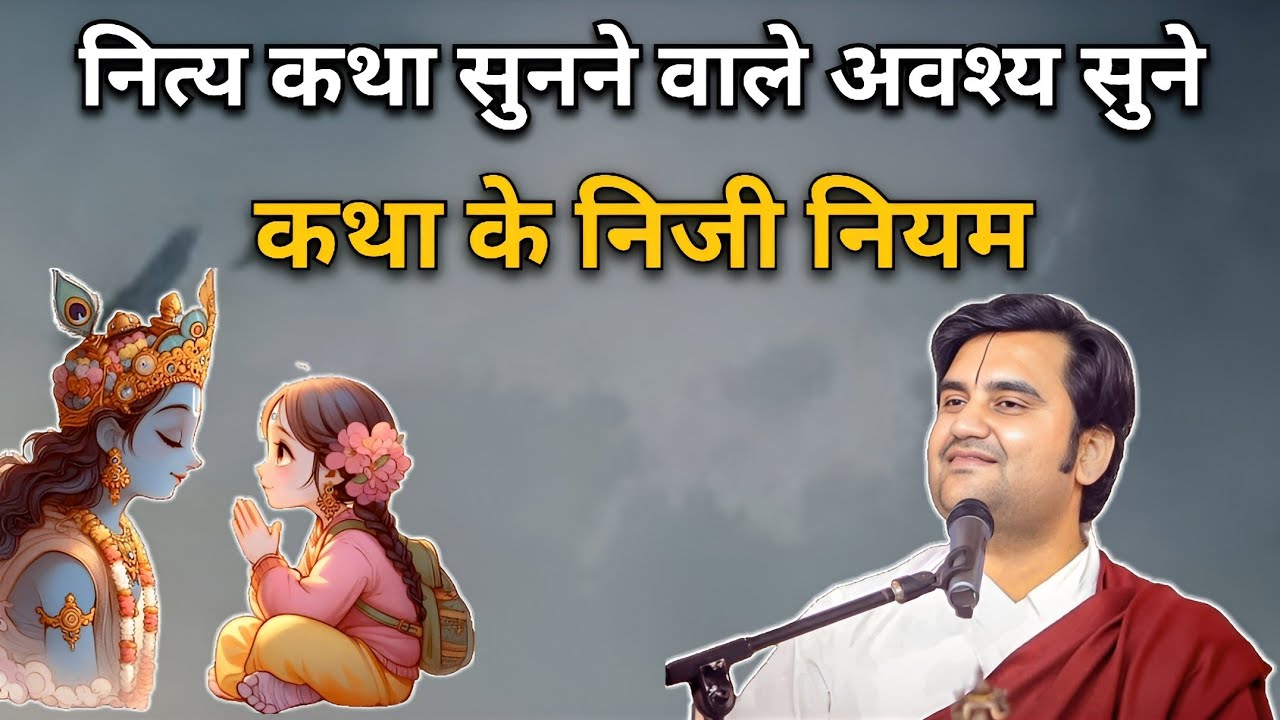 नित्य कथा सुनने वाले अवश्य सुने | Indresh upadhyay Ji