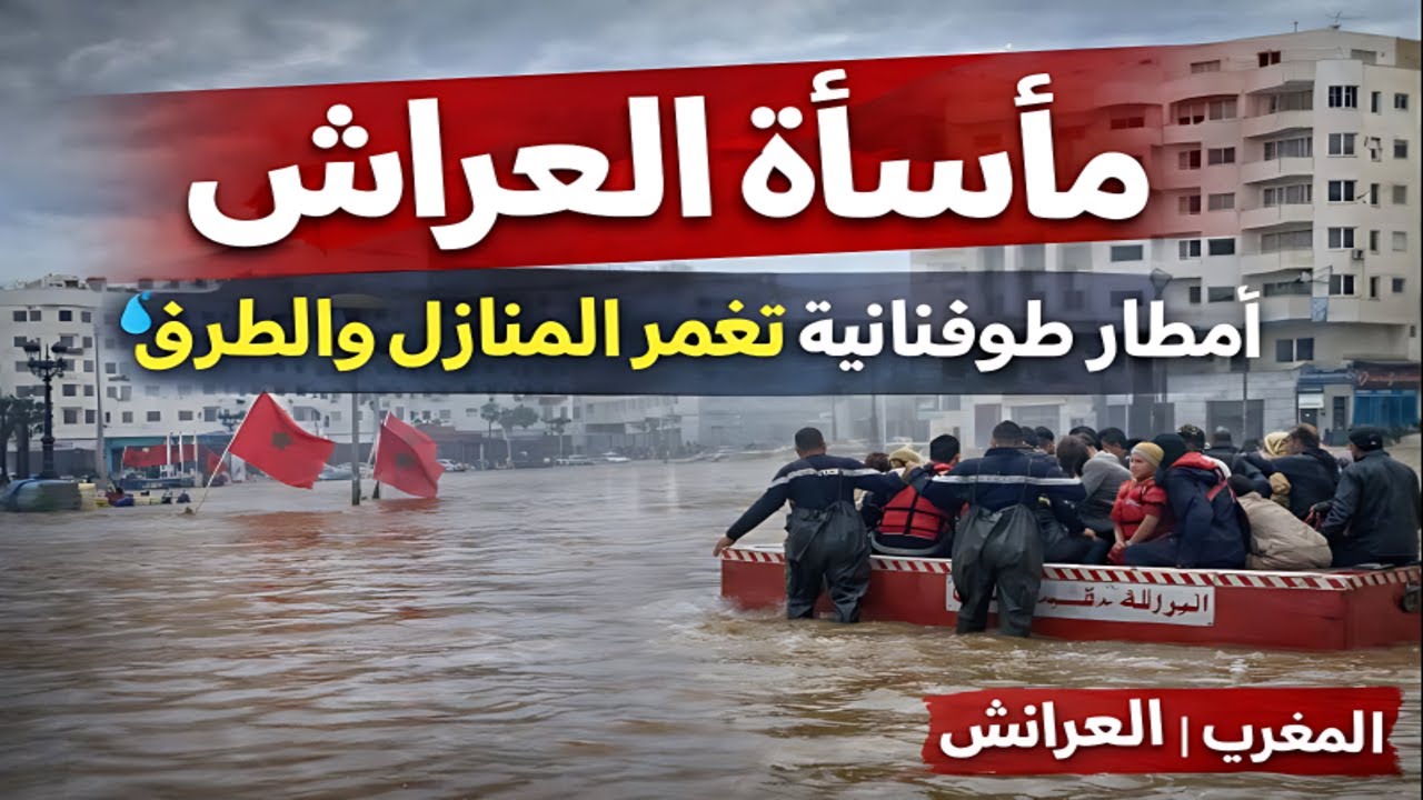 المغرب  مأساة بدوار بغباغزة أمطار طوفانية وانجراف التربة يدمّر منازل أكثر من 30 أسرة
