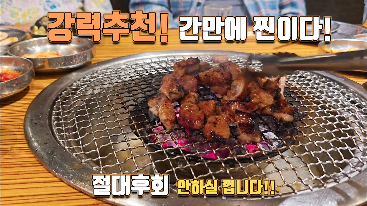 간만에 진심으로 추천드립니다!! 숯불갈비!! 육가!!