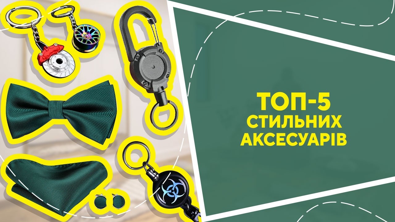 ТОП-5 стильних аксесуарів з AliExpress. Кращі речі та товари зі швидкою доставкою з Китаю. #ali