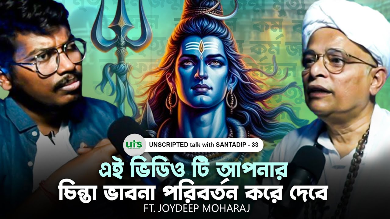 এই ভিডিও আপনার চিন্তা ভাবনা পরিবর্তন করে দেবে | Spiritual Motivation | Bengali Podcast