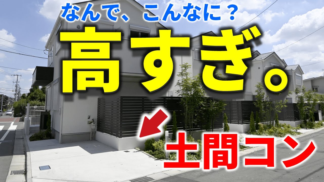 土間コンクリート費用が高すぎと、嘆く前に知っておいてもらいたい話。【外構×費用】