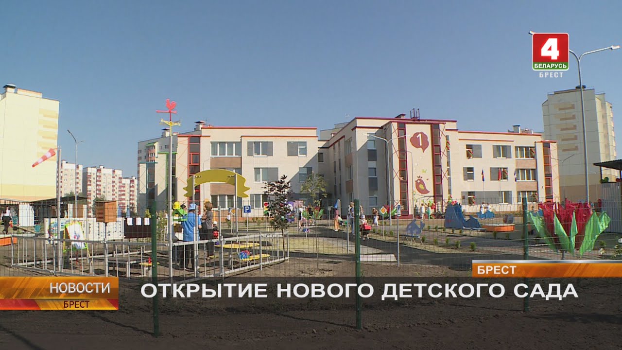 ОТКРЫТИЕ НОВОГО ДЕТСКОГО САДА