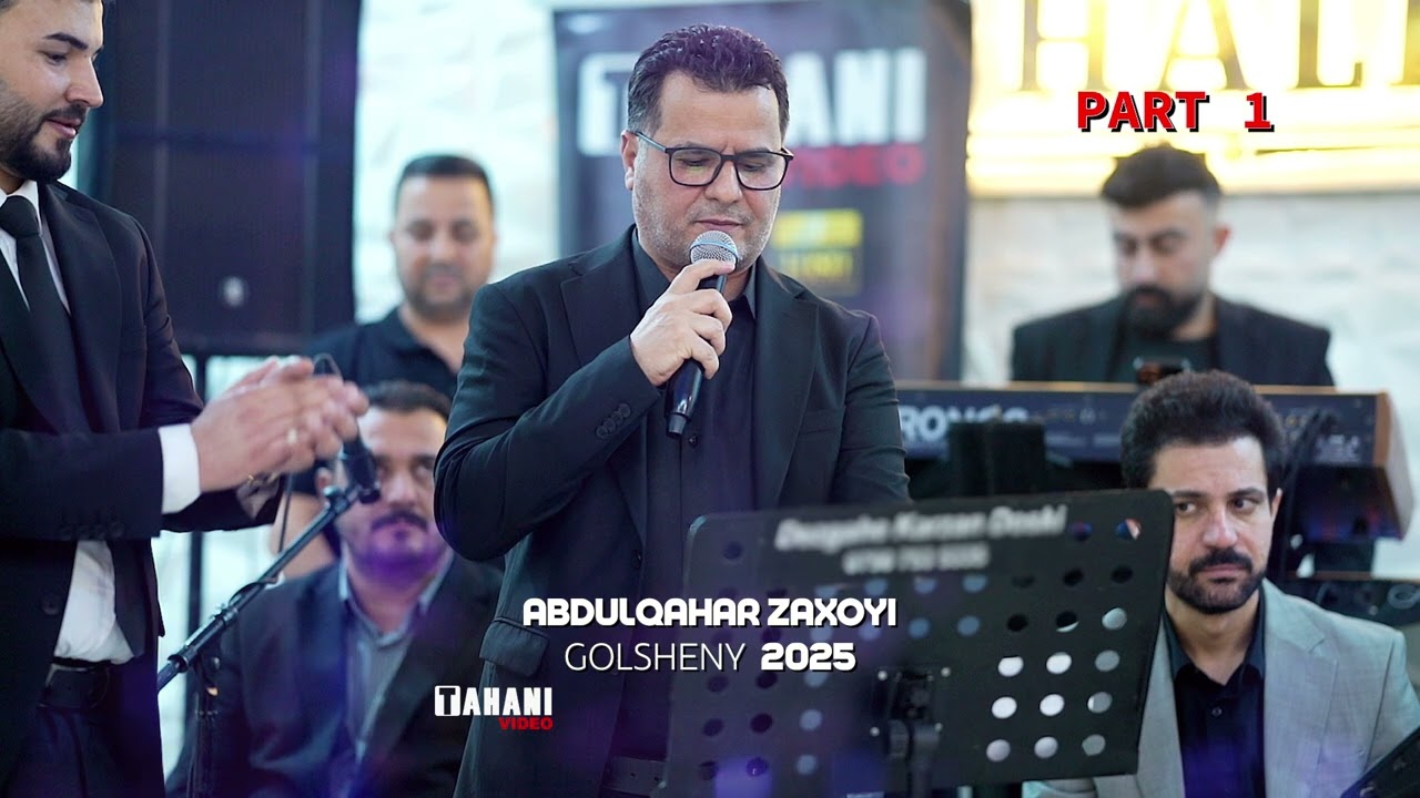 دوات عبدالقهار زاخوي گولشيني 2025  Abdulqahar zaxoyi dawata golsheney #تهاني_فيديو