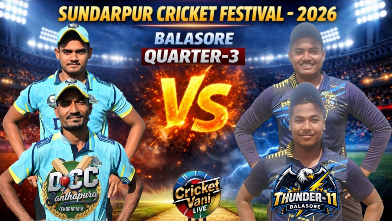 🛑LIVE :🏆: QUARTER-3 :  ALL ODISHA SUNDARPUR CRICKET FESTIVAL-2026, BALASORE : #Cricketvani