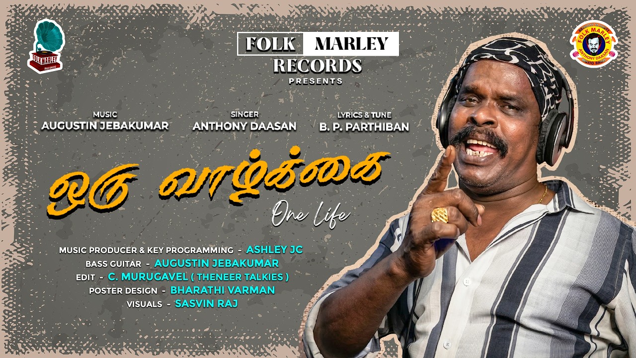 ஒரு வாழ்க்கை | Oru Vaazhkkai (Official Lyric Video) | Anthony Daasan | FOLK MARLEY RECORDS