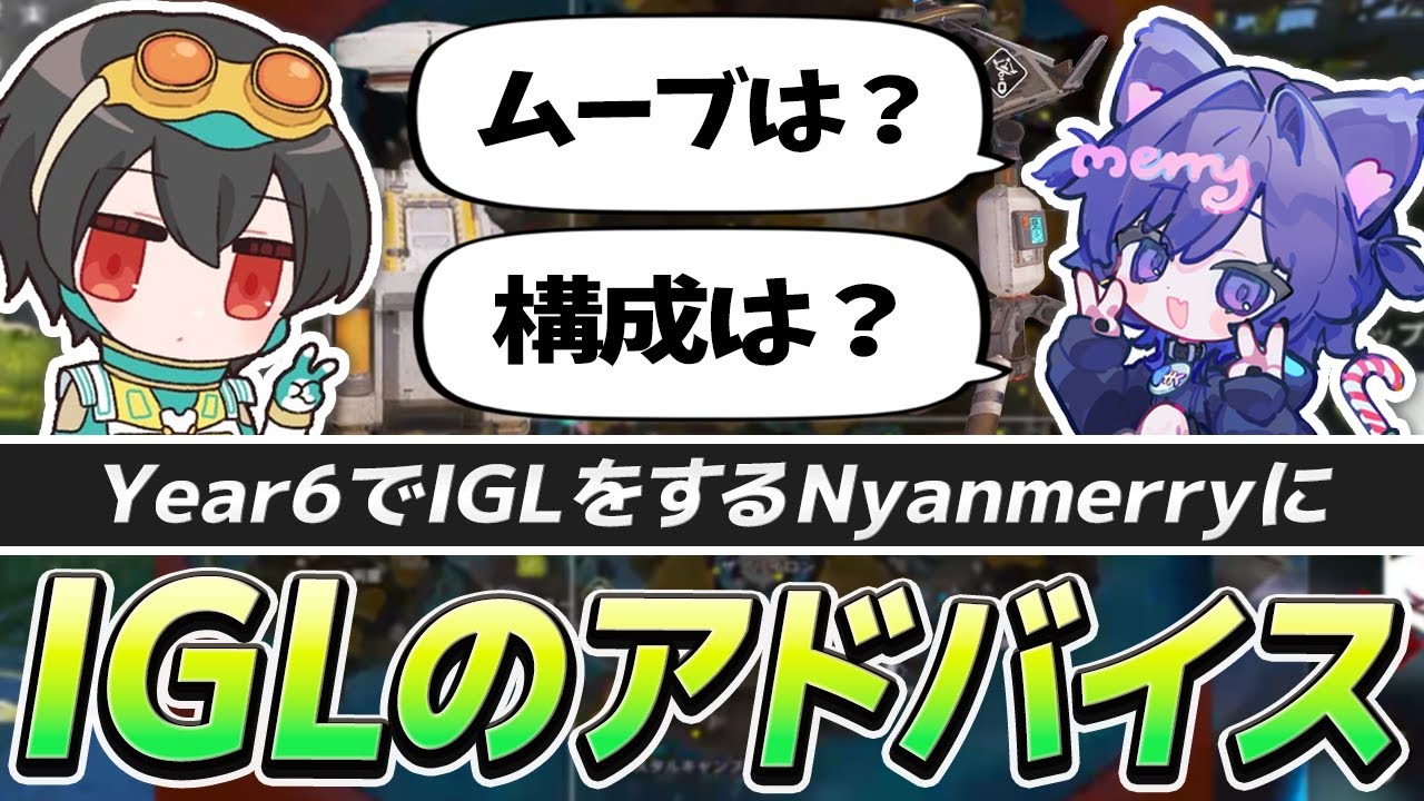 プロリーグ予選、BANシステム追加でIGLは何を考える？Nyanmerryに送るリアルなアドバイス【APEX/4rufa/Nyanmerry/Aries/REJECT】