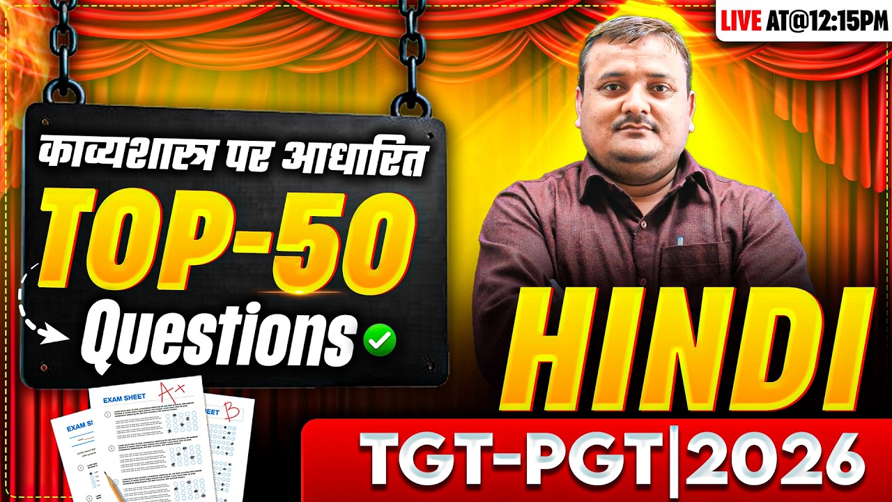 UP TGT PGT | HINDI | काव्यशास्त्र पर आधारित | TOP-50 QUESTIONS | BY RP SHUKLA SIR
