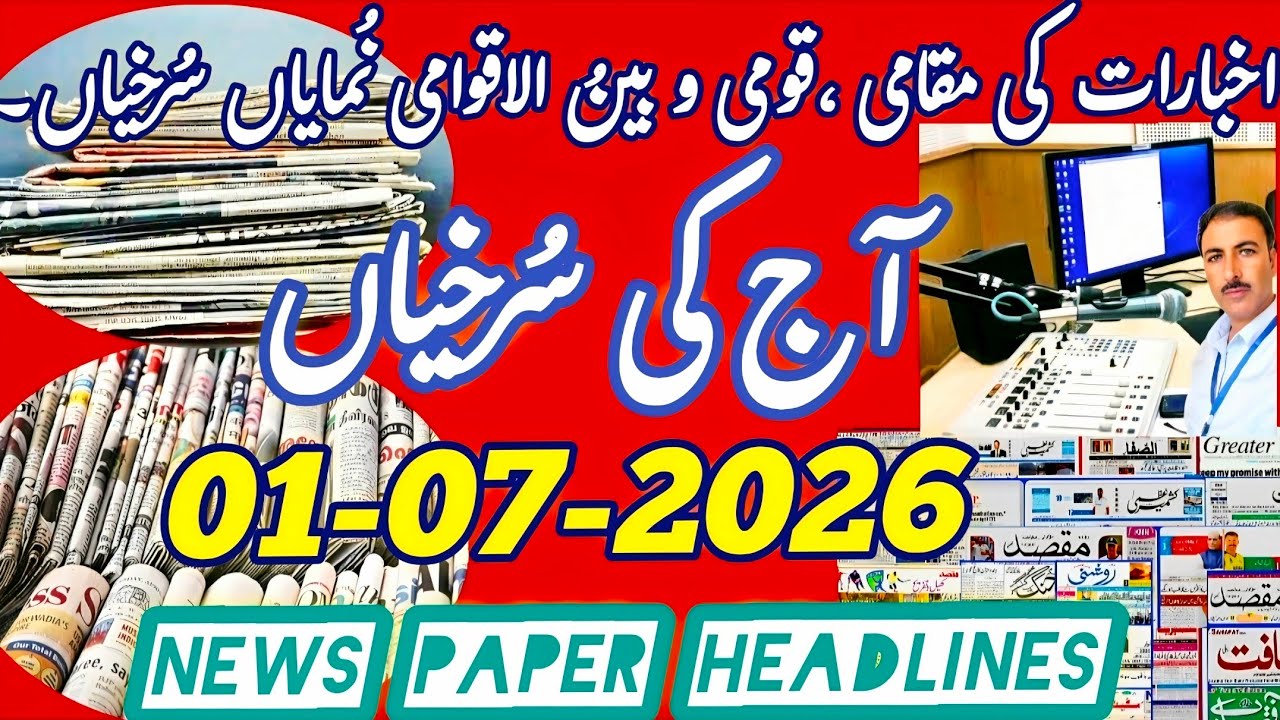 Aaj ki Surkhiyan || Today's News Paper Headlines from Srinagar Kashmir #news #newspaper #headlines 