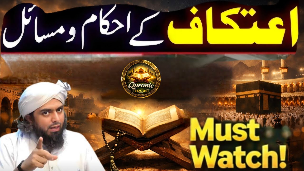 Itikaf Kay Ahkam o Masail | Itikaf Ka Sahi Tareeqah | Engineer Muhammad Ali Mirza | Quranic Focus