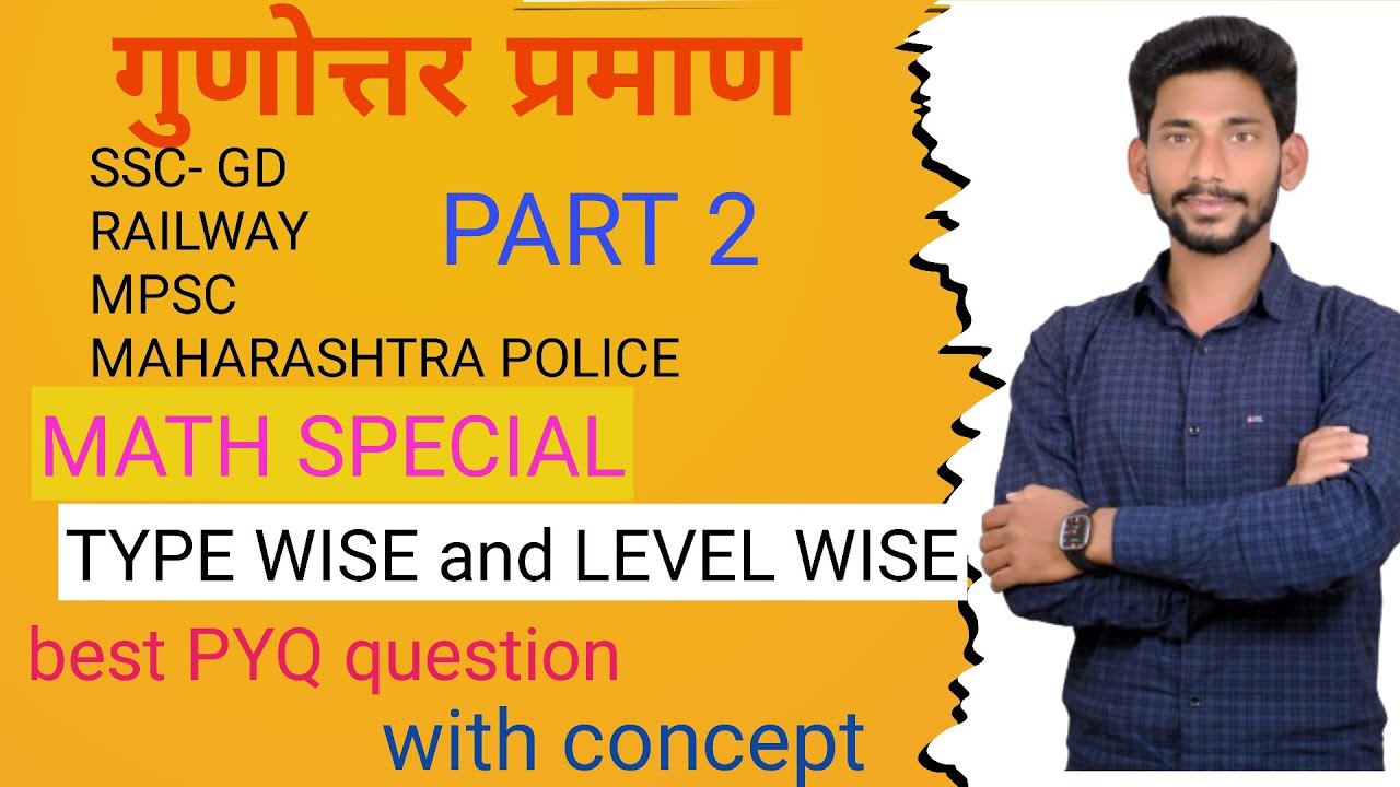 Ratio and  Praportion PART 2| गुणोत्तर व प्रमाण| ssc gd | mpsc| rrb ntpc|