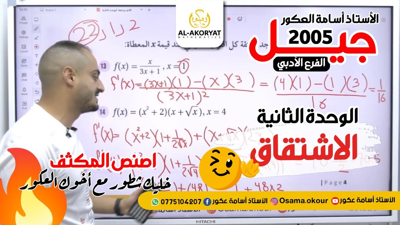 اصنص المكثف  - الوحدة الثانية - الاشتقاق