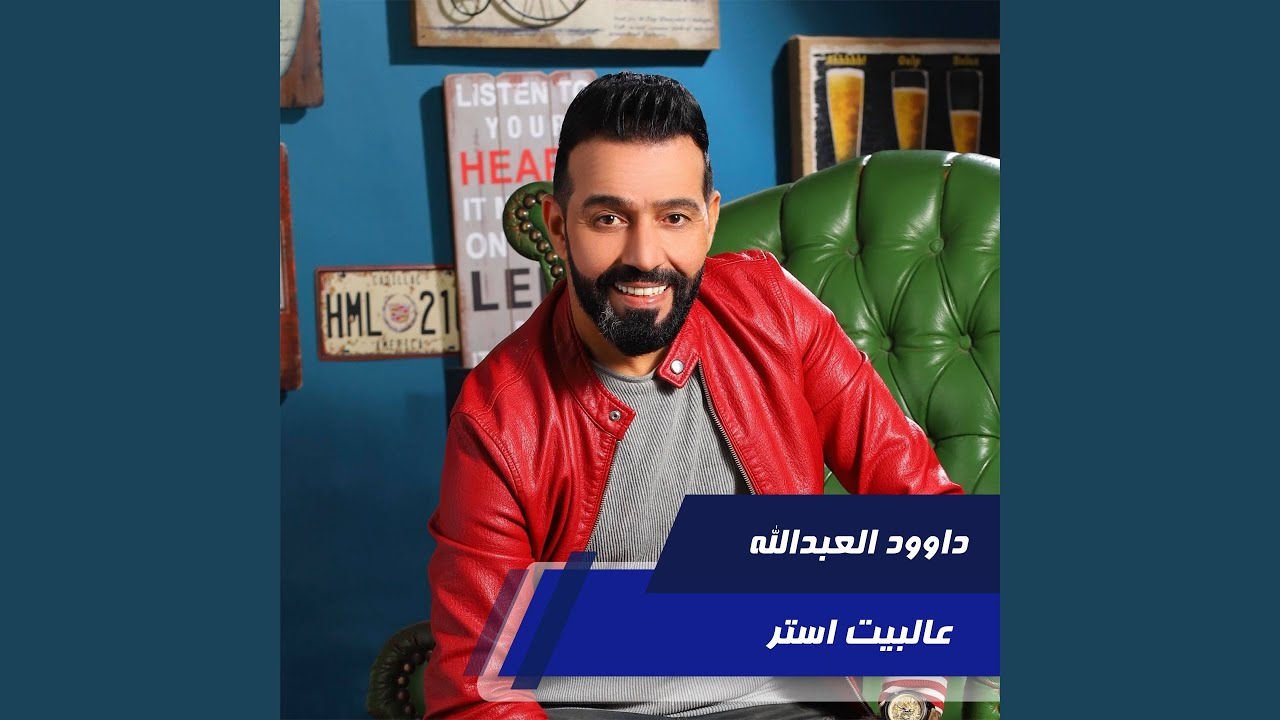 عالبيت استر
