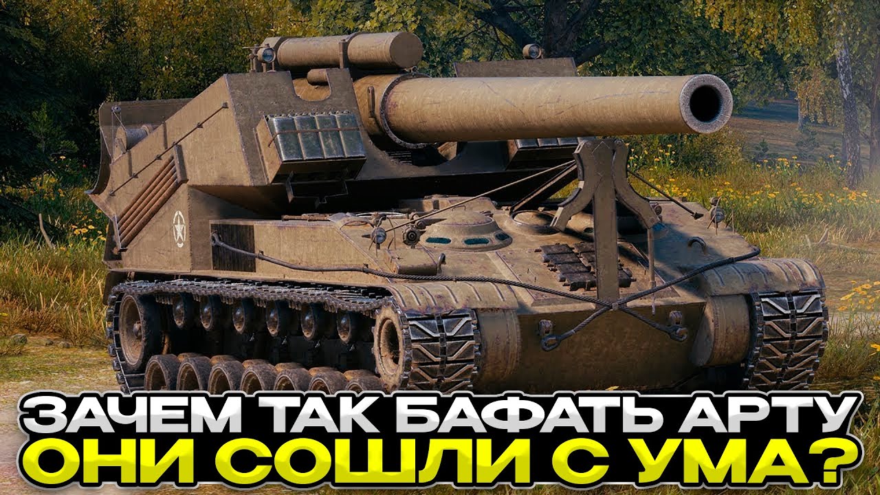 АРТА УБИВАЕТ ИГРУ? / МИР ТАНКОВ УМИРАЕТ?