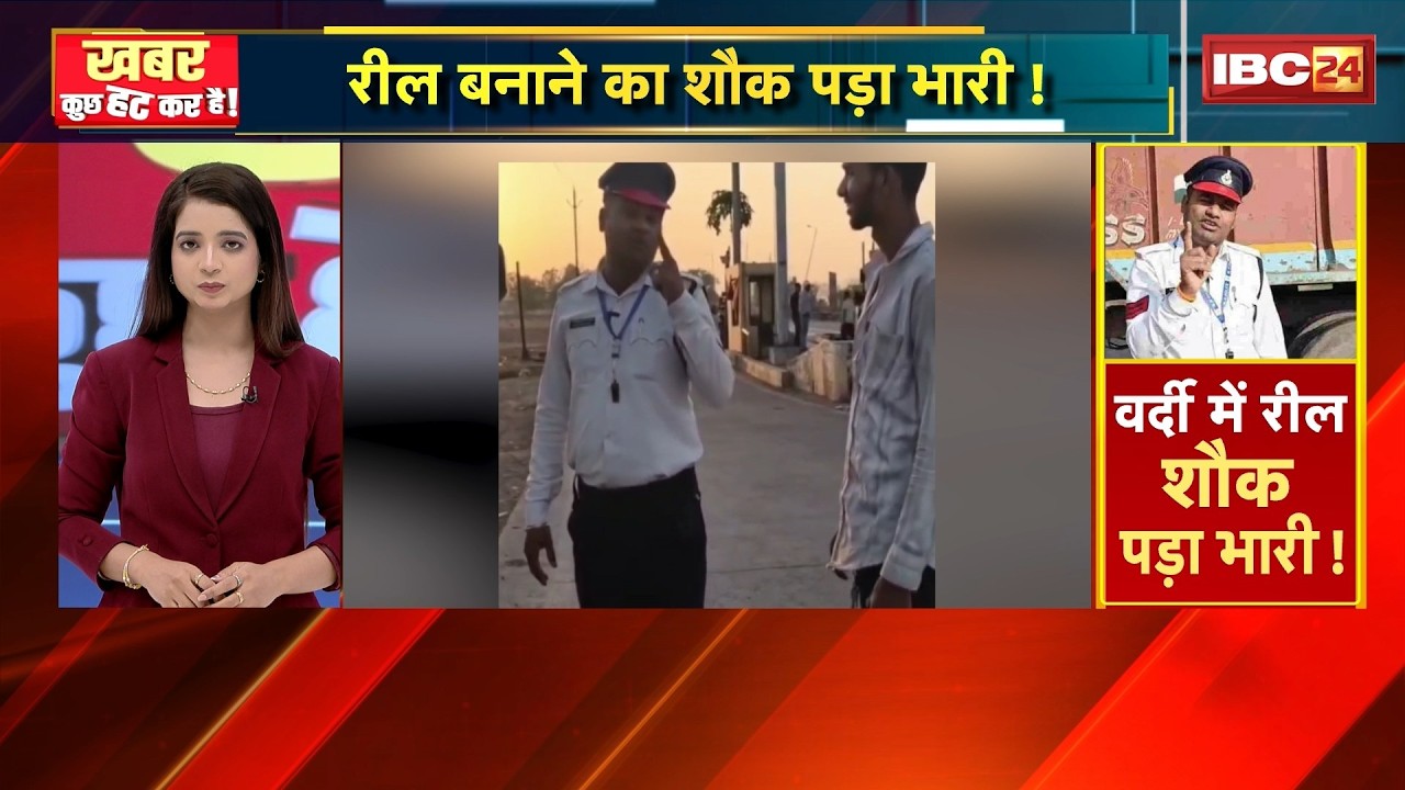 Traffic Police Vivekanand Tiwari: His passion for reels in uniform proved costly. The SP attached...