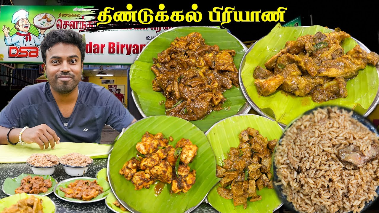 சுட சுட திண்டுக்கல் மட்டன் பிரியாணி 🔥 நெஞ்சு கறி வறுவல் - Worth’U - Soundar Briyani Dindugal
