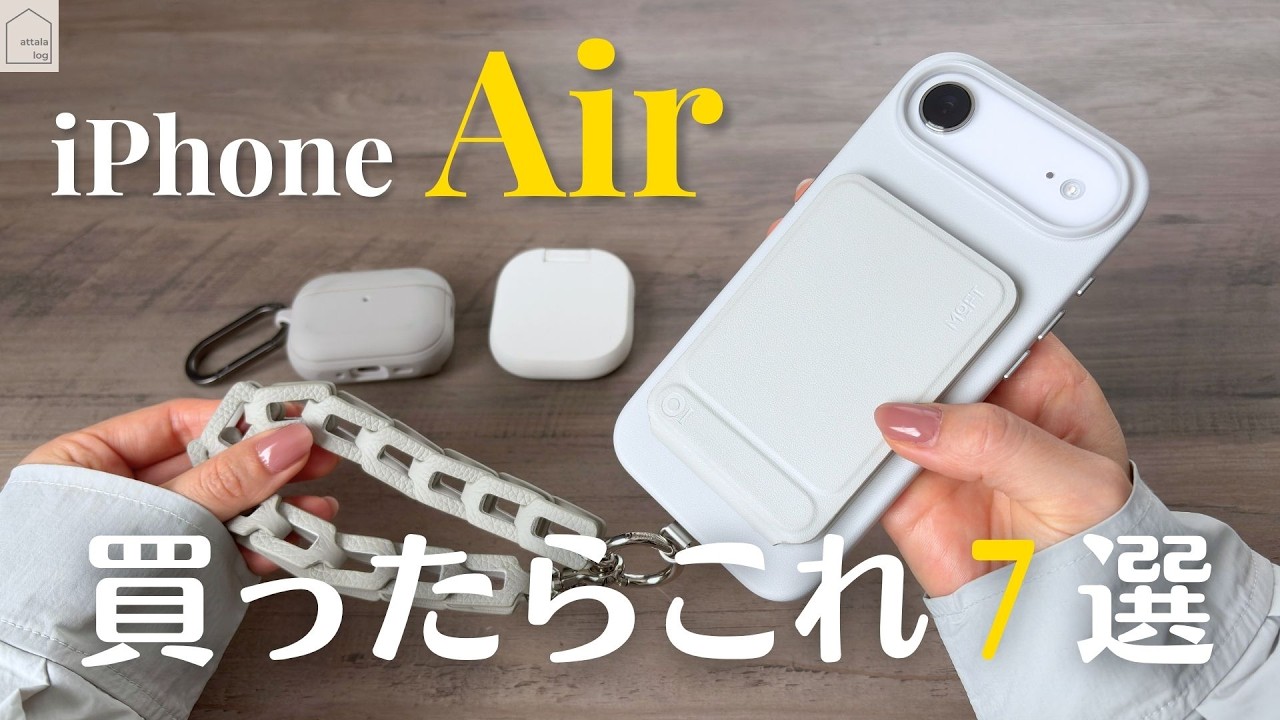 【アクセサリー】iPhone 17 Airを最高する７つのアイテム