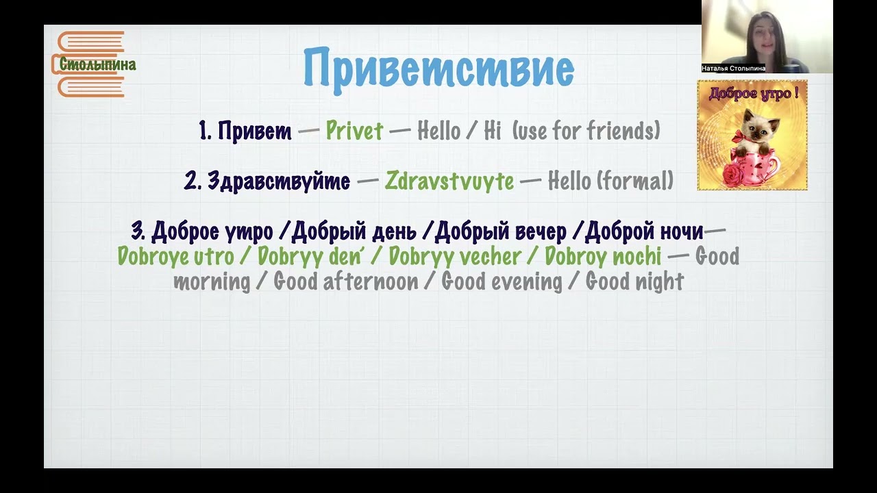 Learn Russian with Natalya: Simple and Fun Lesson for Beginners 📚