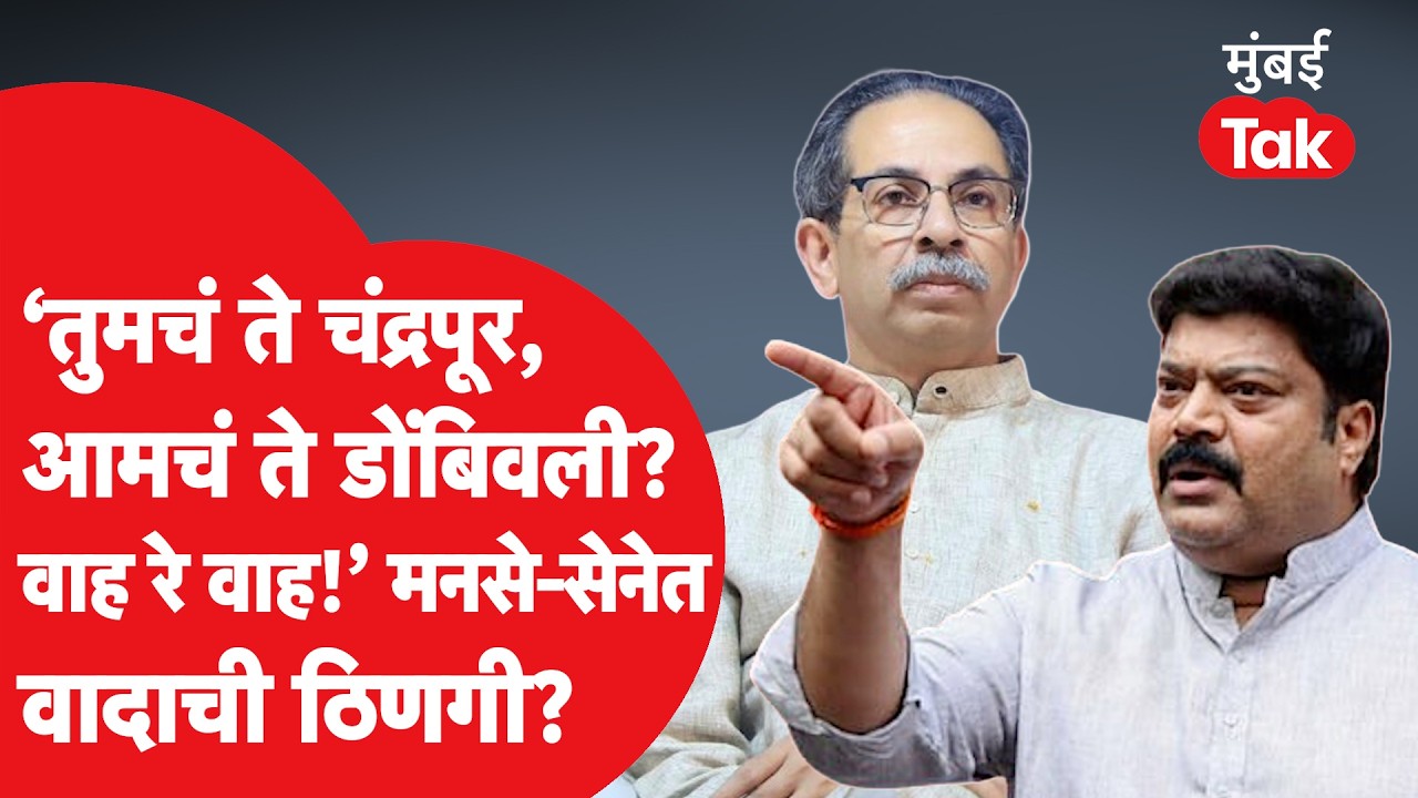 Uddhav Thackeray Raj Thackeray Alliance : Raju Patil यांनी ट्विट करत Sanjay Raut यांना डिवचलं