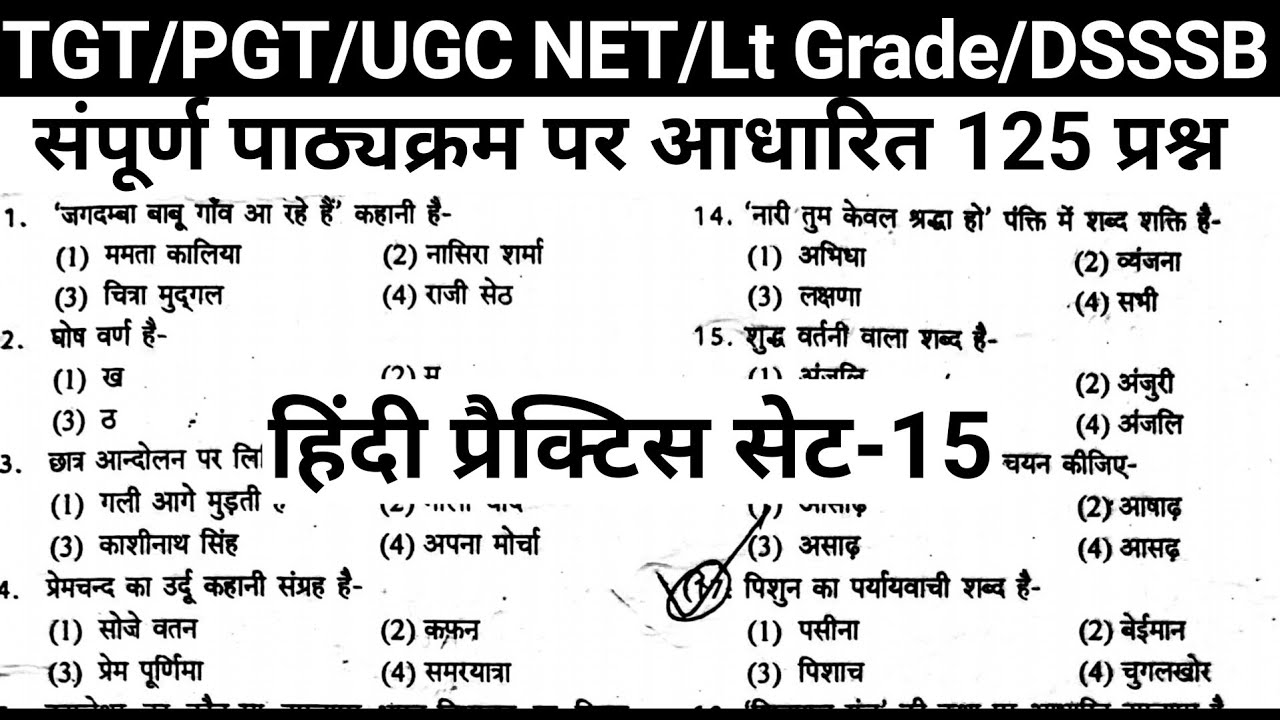 TGT PGT Hindi practice Set|हिंदी साहित्य प्रैक्टिस सेट |#hindisahityakaitihas, TGT PGT Hindi 2023