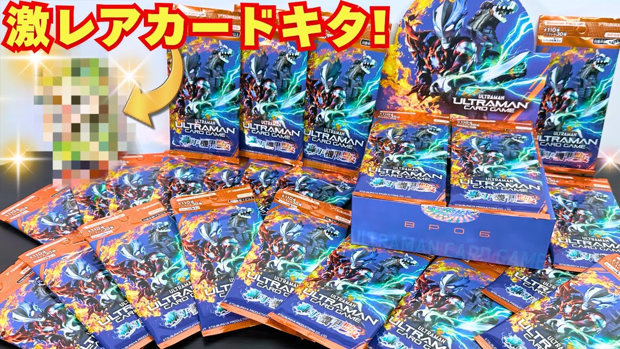 【神カード】ウルトラマンカードゲーム 轟刃と機甲の盟友を大量開封したら神レア降臨したwww【UCGブースターパック06】