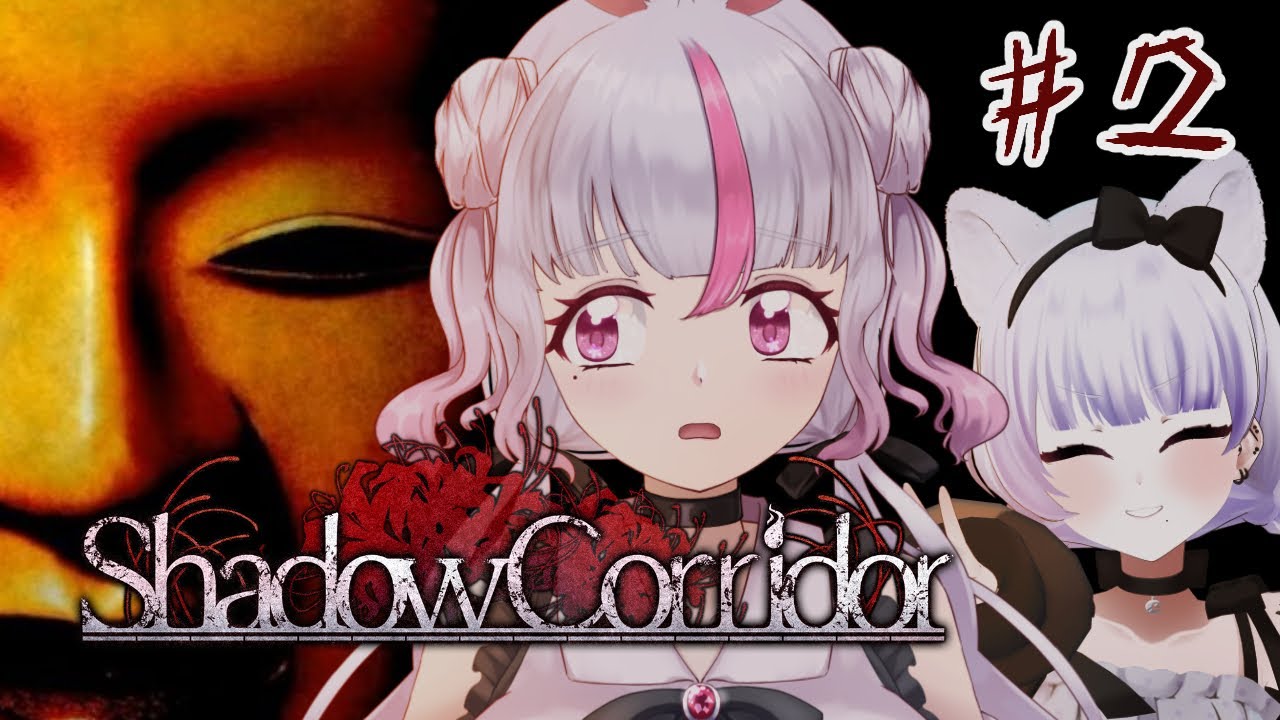 【Shadow Corridor/影廊#2】屈強な膝が欲しいw/罪透ピコ【羽喰えくあ】#個人VTuber