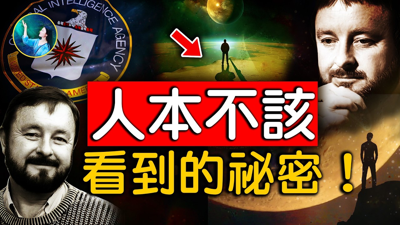 他遙視看太空，嚇出一身冷汗！超越電子儀器、手繪圖流出⋯ 解密資料證實，美國早有準備⋯｜ #未解之謎