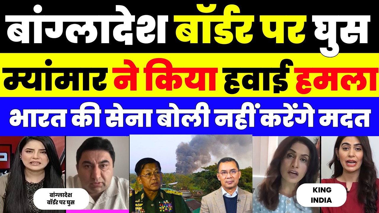 PAK MEDIA CRYING ON INDIA DID NOT HELP BANGLADESH AS MYANMAR AIR STRIKE |