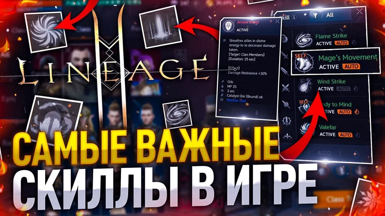 [Lineage2M] Топовые скилы в игре. На каждый класс.