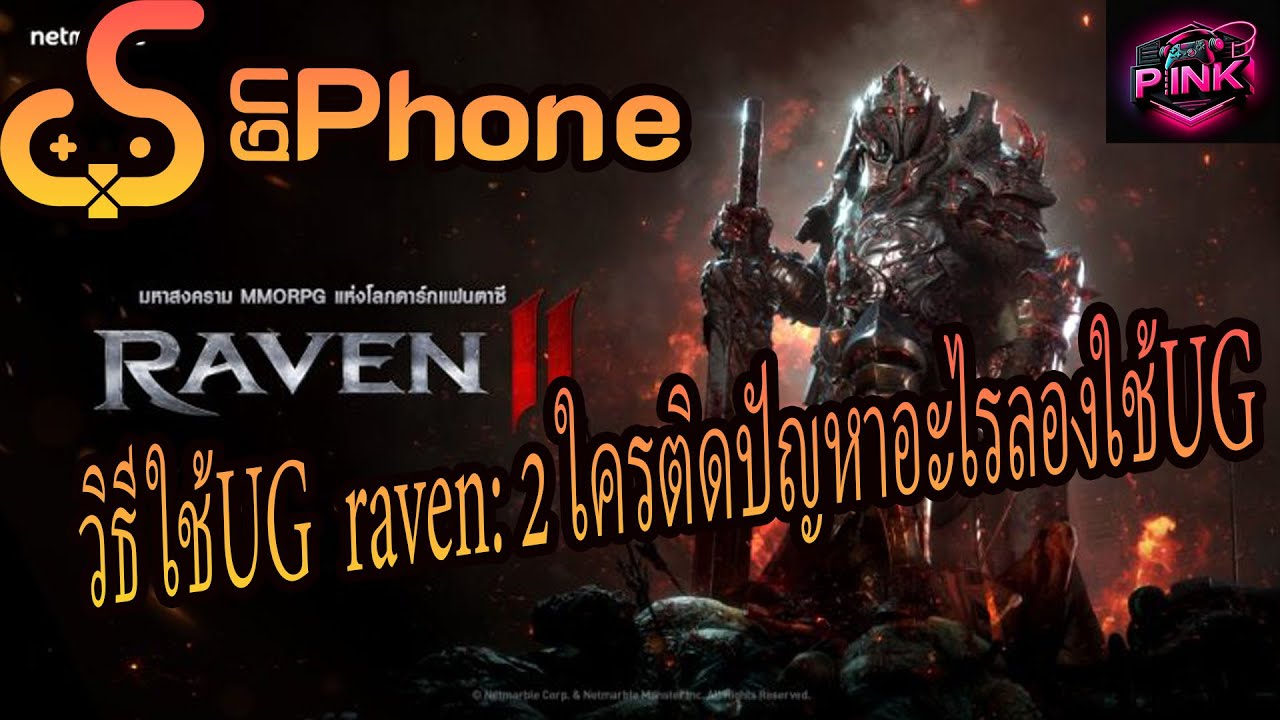 UgPhone：ใครติดปัญหาเล่นเกมไม่ได้ลองมาใช้ UgPhone：ดูครับ