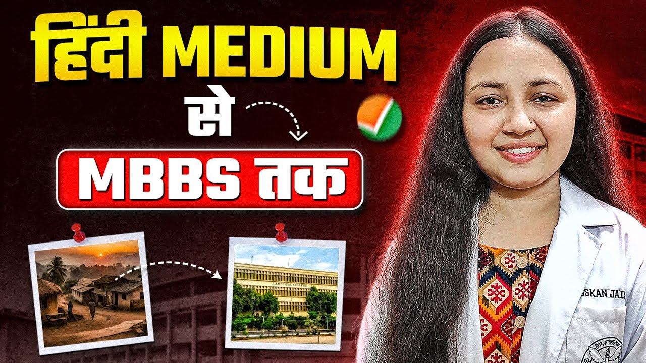 हिंदी Medium से भी NEET Possible है ? 😱 | My NEET Journey | How PW Change My Life 🔥