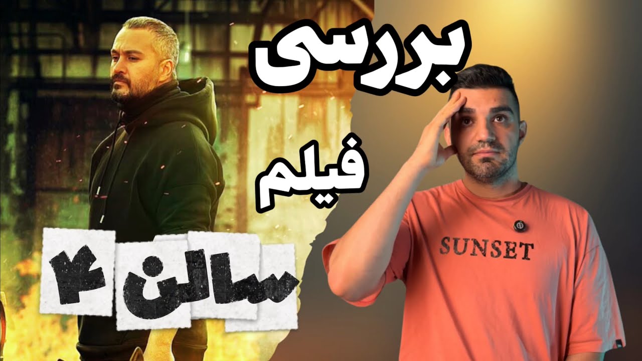 میلاد کی مرام در سالن ۴: بازی ضعیف یا داستان کلیشه&zwnj;ای؟