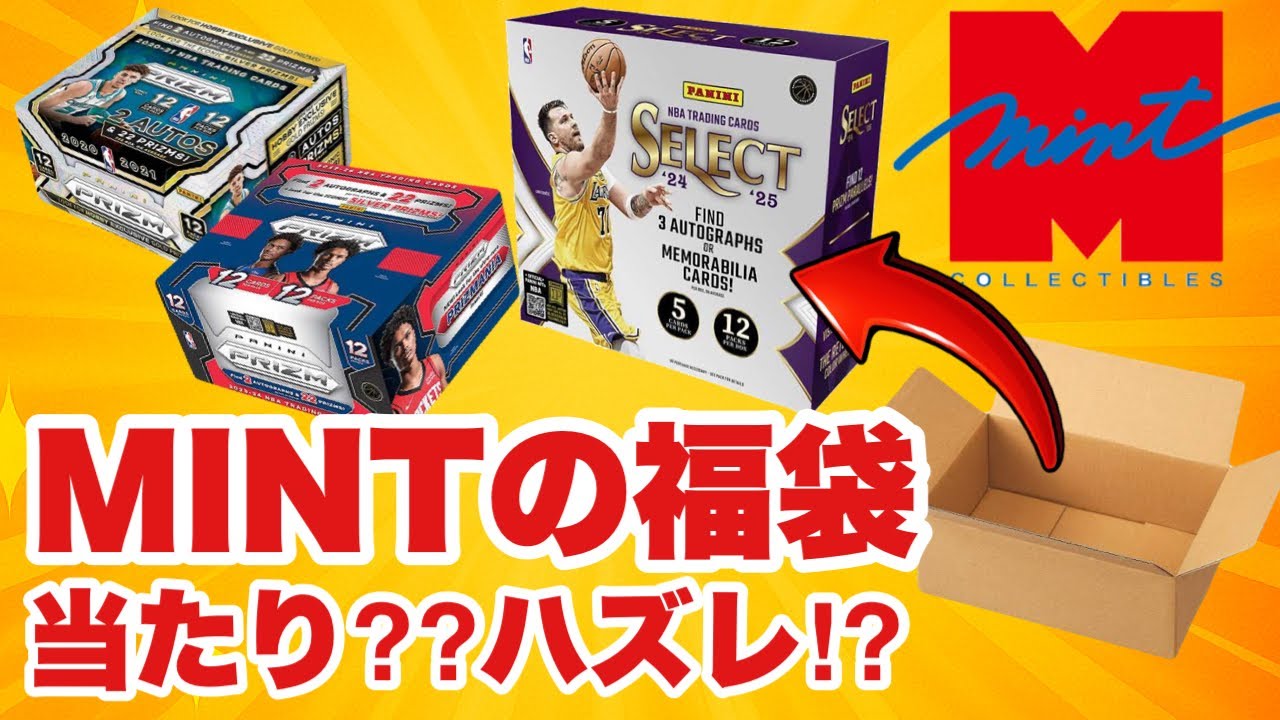MINT福袋開封レビュー！中身はいくら相当だった？驚きの結果に…！