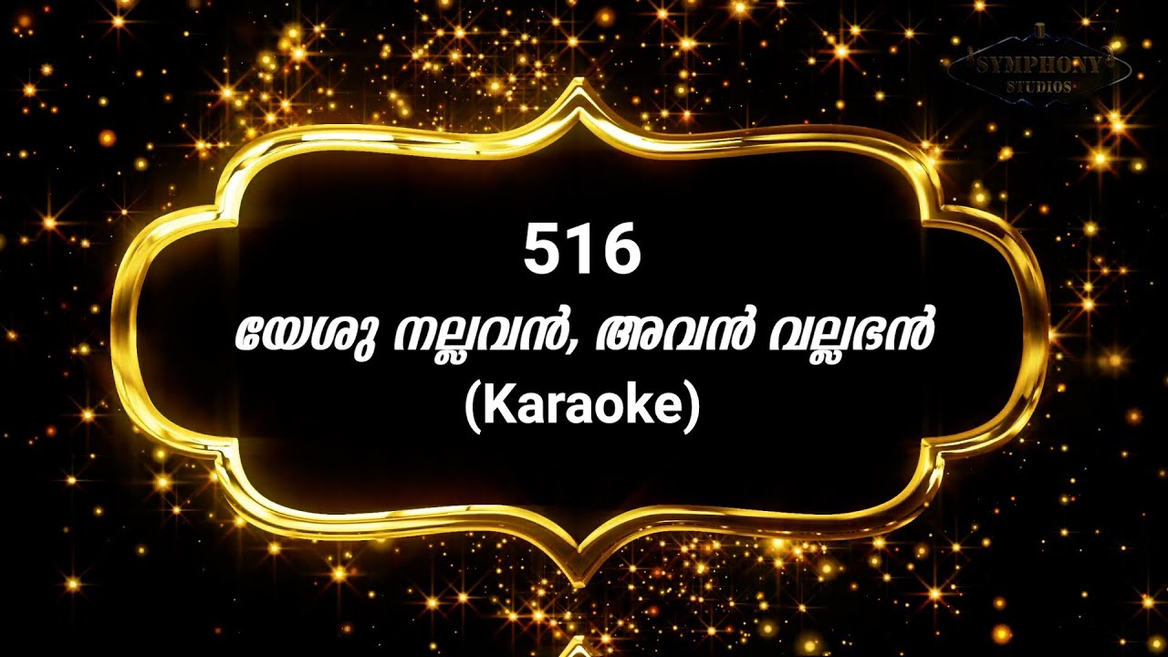 Song 516 യേശു നല്ലവന്&zwj;, അവന്&zwj; വല്ലഭന്&zwj; | Karaoke | Yeshu nallavan |