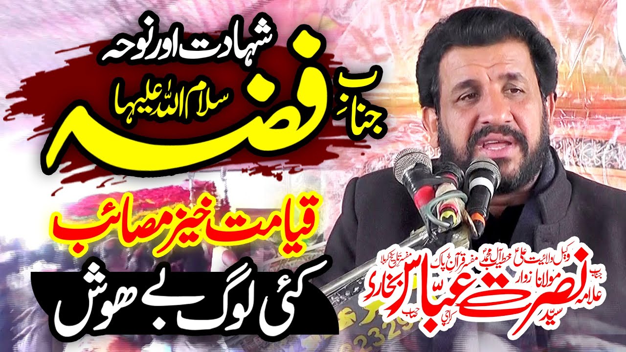 Yadgar Masaib 2024 | Zakir Nusrat Abbas Chandio | Shahadat Janab e Bibi Fizza (sa)