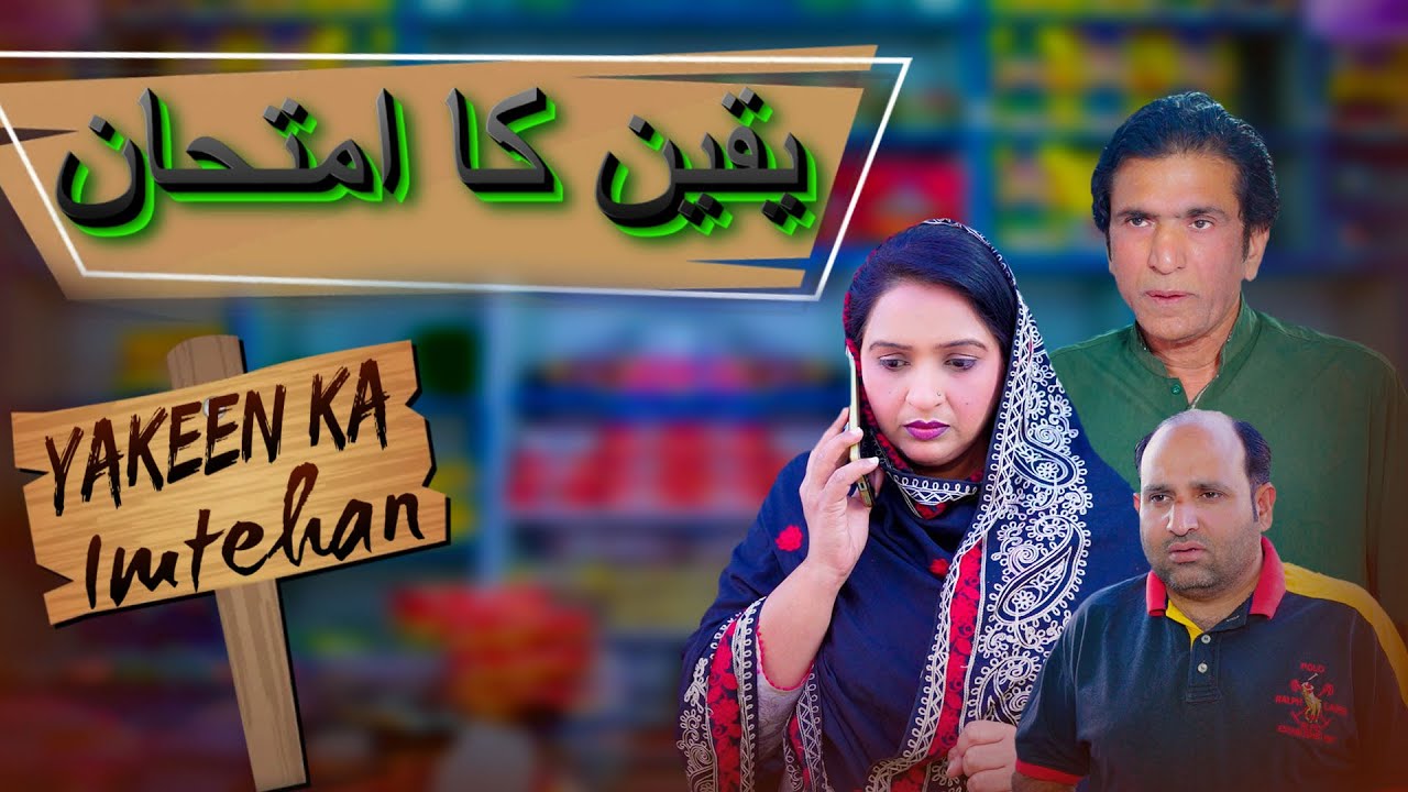 Yakeen Ka Imtehan | Famous Stories | Moral Story | Short Drama
