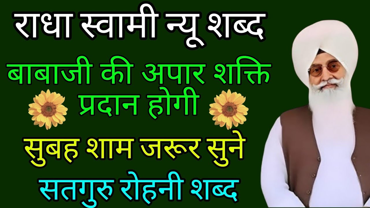 4 February 2026 // बाबाजी की अपार शक्ति मिलेगी // सुबहे शाम सतगुर शब्द सुने //Radha Swami Ji //