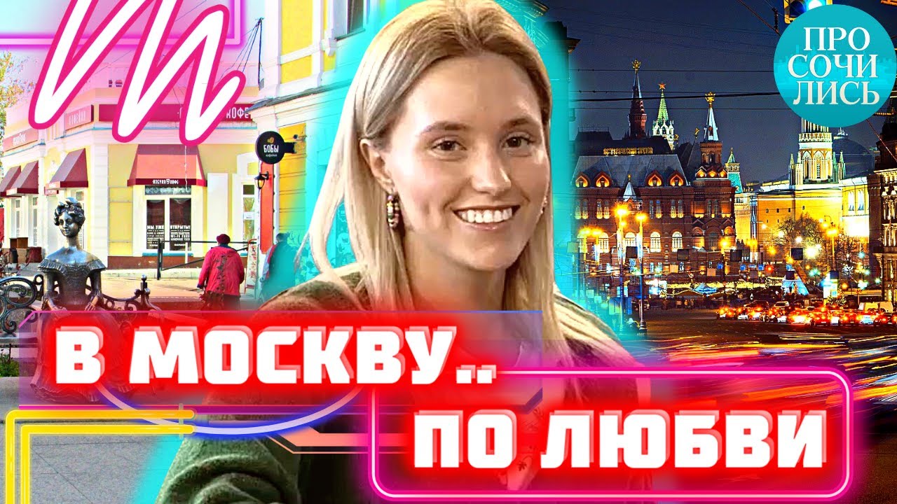 КАКАЯ ЖИЗНЬ в МОСКВЕ ➤переезд в Москву на пмж ➤ПЛЮСЫ и МИНУСЫ Москвы ➤отзывы Люблино 🔵Просочились