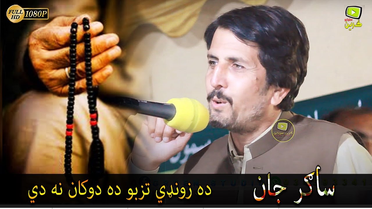 Sagar Jan New Poetry Bakshaly Mushaera | Pashto Poetry | Adabi Marakah | Green Studio