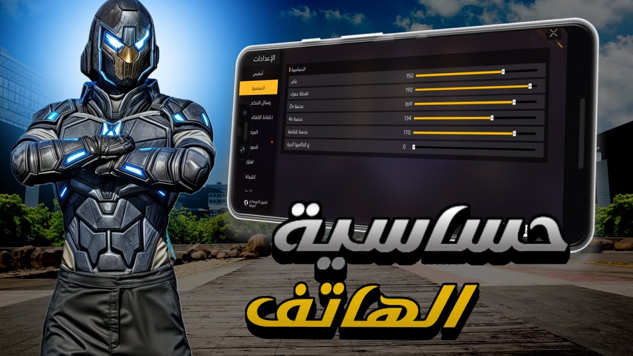 واخيرا اقوى حساسية للهواتف - اعدادات الهكر!!🔥🤯