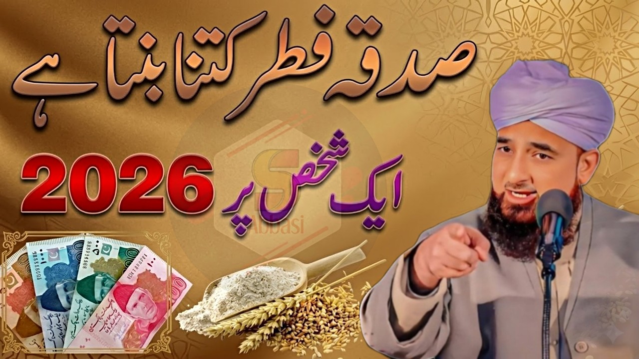 Sadqa Fitr 2026 Kitna Dena Hai? | Pakistan Mein Fitrana Ki Raqam 2026 | Saqib Raza Mustafai Bayan