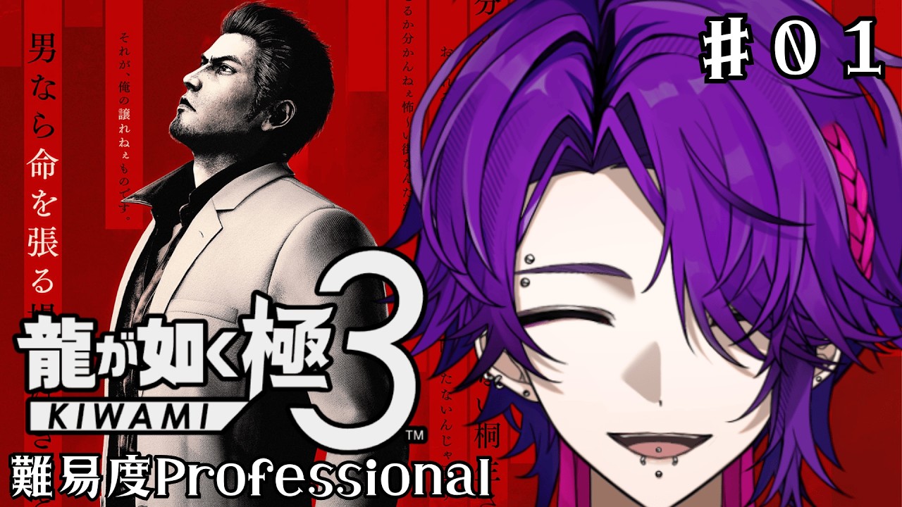 【龍が如く 極３ 】待ちに待った極３！沖縄楽しむぞぉぉ！！part０１【ネタバレあり】
