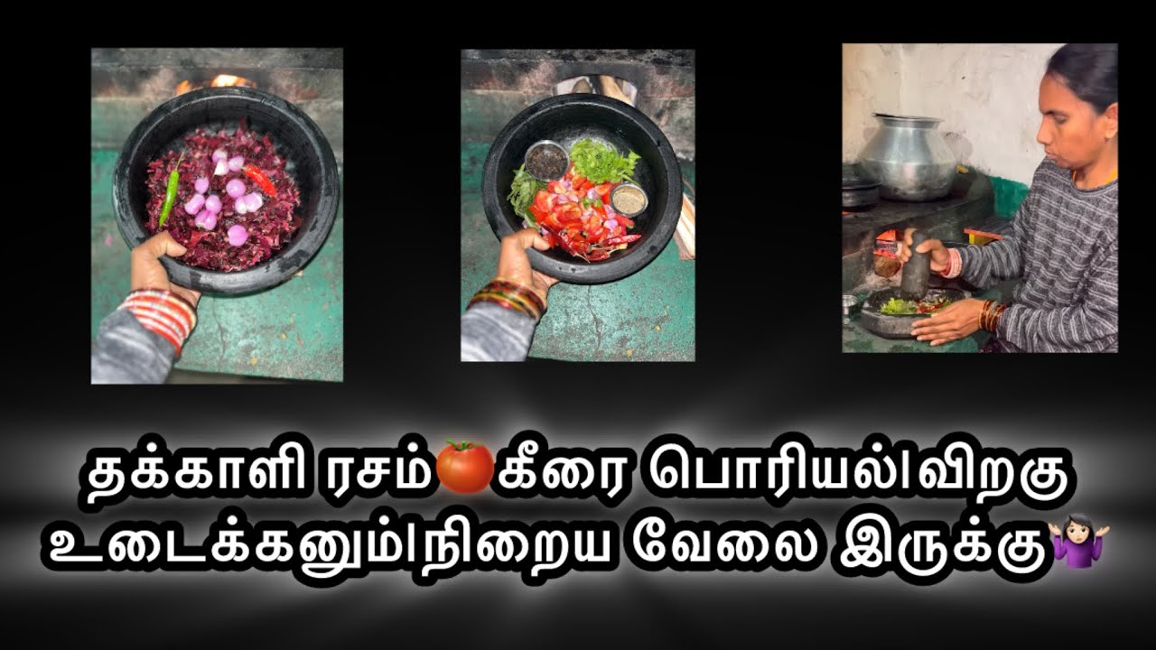 🍅தக்காளி ரசம் வச்சு கீரைபொரியல்🍃விறகு உடைக்கனும்।நிறைய வேலை இருக்கு🤷🏻‍♀️#food #munnar