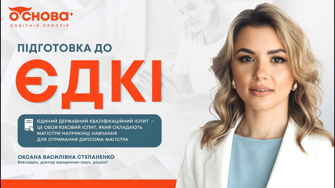 Вебінар Тест формату ЄДКІ + розбір