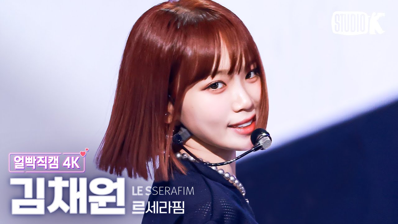 [얼빡직캠 4K] 르세라핌 김채원 'CRAZY'(LE SSERAFIM KIM CHAEWON Facecam) @뮤직뱅크(Music Bank) 240913